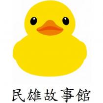 民雄故事館及圖