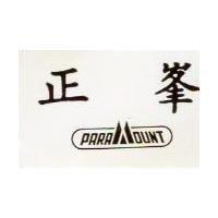 正峯及圖 PARAMOUNT 