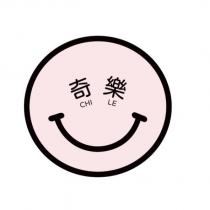 奇樂 CHI LE 及圖