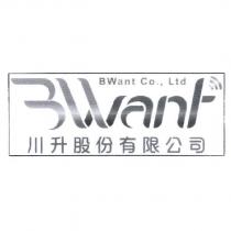 川升股份有限公司 BWant Co., Ltd 及圖