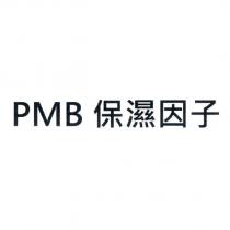 PMB 保濕因子