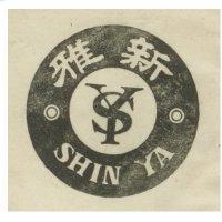 新雅及圖