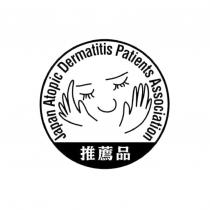 Japan Atopic Dermatitis Patients Association 推薦品及圖