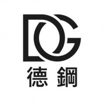 德鋼 DG 設計圖