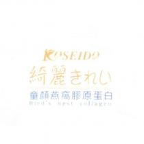 KOSEIDO 綺麗きれい及圖