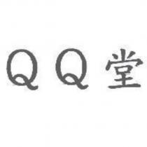 QQ 堂