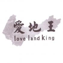 愛地王 love land king 及圖