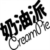 奶油派 CreamPie
