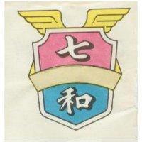 七和牌