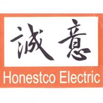 誠意 Honestco Electric