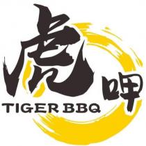 虎呷 TIGER BBQ 及其設計圖