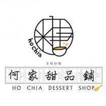 何家甜品鋪 HO CHIA DESSERT SHOP 古制秘糖 hochia 及圖