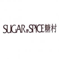 糖村及圖 SUGAR&SPICE