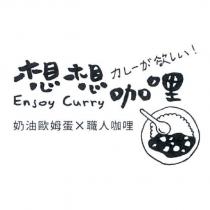 想想咖哩 Enjoy Curry 及圖