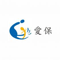 愛保及圖
