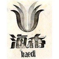 海帝及圖 HAEDI