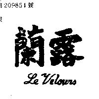 蘭露 LE VELOURS