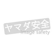 ヤマダ安全 Image safety