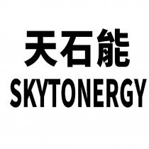 天石能 SKYTONERGY