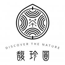 馥珍圓 茶 DISCOVER THE NATURE 及圖