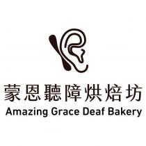 蒙恩聽障烘焙坊 Amazing Grace Deaf Bakery 及圖