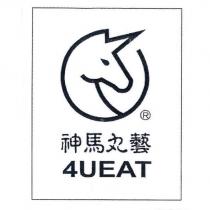 神馬丸藝 4UEAT 及圖