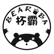 杯霸 BEARBA 及圖