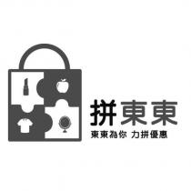 拼東東及圖