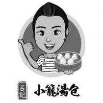 呂記小籠湯包及圖