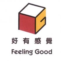 好有感覺 Feeling Good 及圖