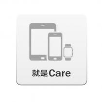 就是 Care 及圖
