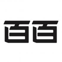 百百