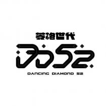 菱格世代 DD52 DANCING DIAMOND 52
