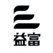 益富及圖