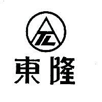 東隆及圖