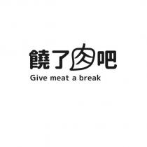 饒了肉吧設計字 Give meat a break