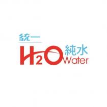 統一 H2O Water 純水及圖