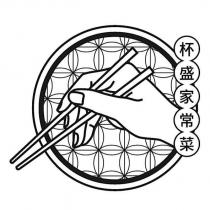 杯盛家常菜及圖