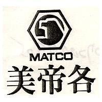 美帝各 MATCO 及圖