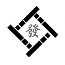 發及圖