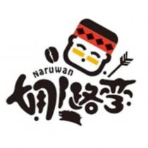 Naruwan 娜路彎及圖