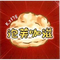 K.z178 泡芙咖滋及圖