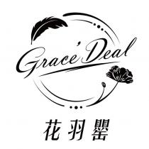 花羽罌 Grace Deal 及圖