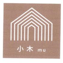 小木 mu 及圖