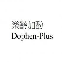 樂齡加酚 Dophen-Plus