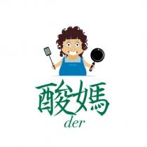 酸媽 der 及圖