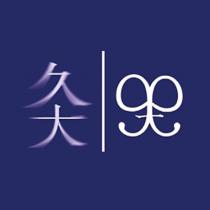 久大及圖