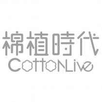 棉植時代 COttONLive 設計字