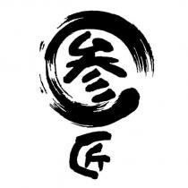 叁匠