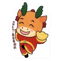 招財喜氣黃金香肉乾設計圖